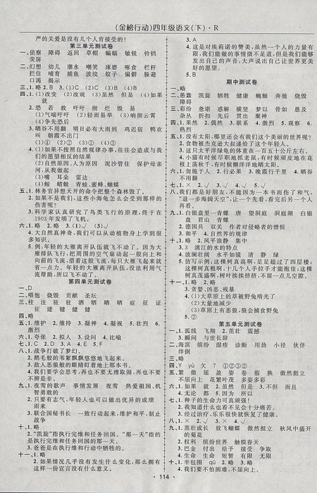 2018年金榜行動(dòng)高效課堂助教型教輔人教版語(yǔ)文四年級(jí)下冊(cè)參考答案