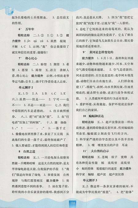2018年人教版自主學(xué)習(xí)能力測評語文四年級下冊參考答案