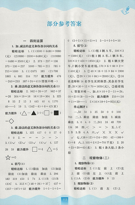 2018年人教版自主學(xué)習(xí)能力測(cè)評(píng)數(shù)學(xué)四年級(jí)下冊(cè)參考答案