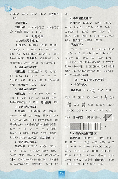 2018年人教版自主學(xué)習(xí)能力測(cè)評(píng)數(shù)學(xué)四年級(jí)下冊(cè)參考答案