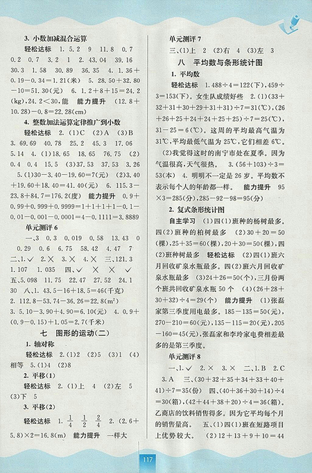 2018年人教版自主學(xué)習(xí)能力測(cè)評(píng)數(shù)學(xué)四年級(jí)下冊(cè)參考答案