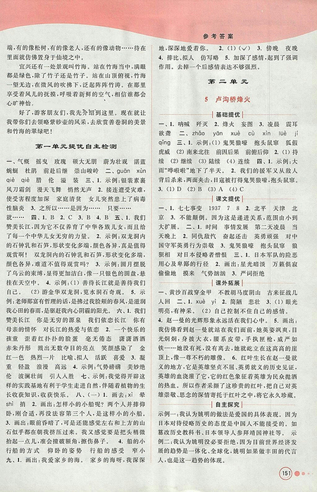 2018年江蘇版亮點給力提優(yōu)班多維互動空間語文六年級下冊參考答案
