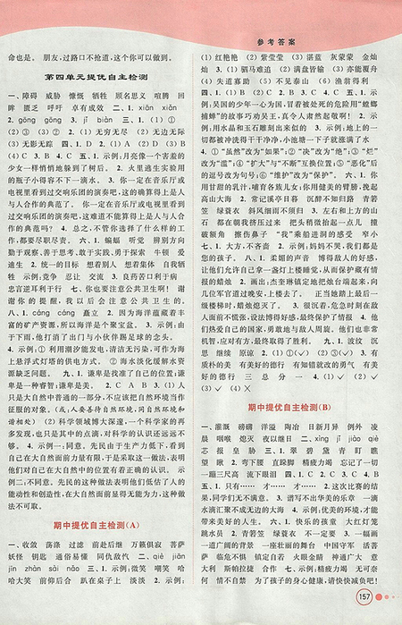2018年江蘇版亮點給力提優(yōu)班多維互動空間語文六年級下冊參考答案