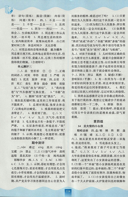 2018年人教版自主學習能力測評語文六年級下冊參考答案