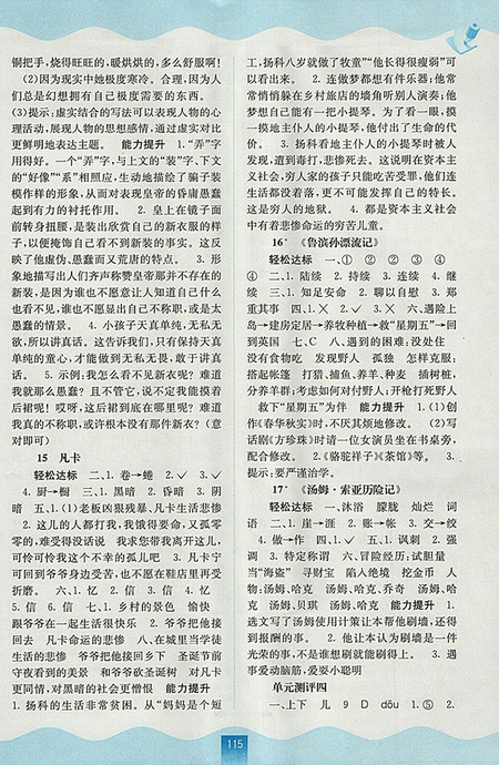 2018年人教版自主學習能力測評語文六年級下冊參考答案