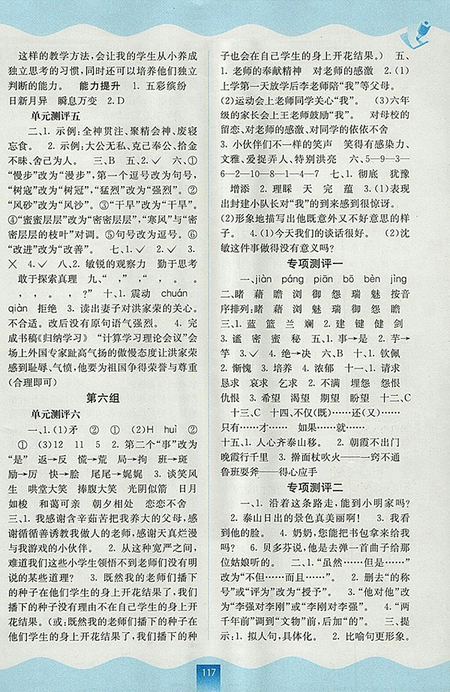 2018年人教版自主學習能力測評語文六年級下冊參考答案