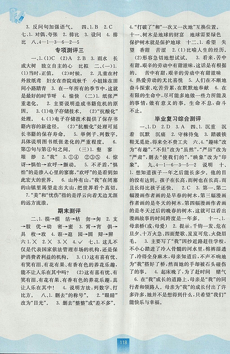 2018年人教版自主學習能力測評語文六年級下冊參考答案