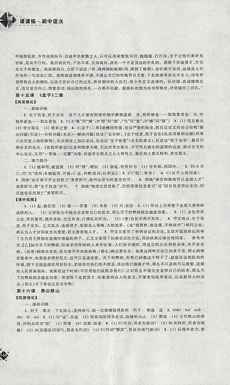 2018年蘇教版課課練初中語文九年級下冊參考答案