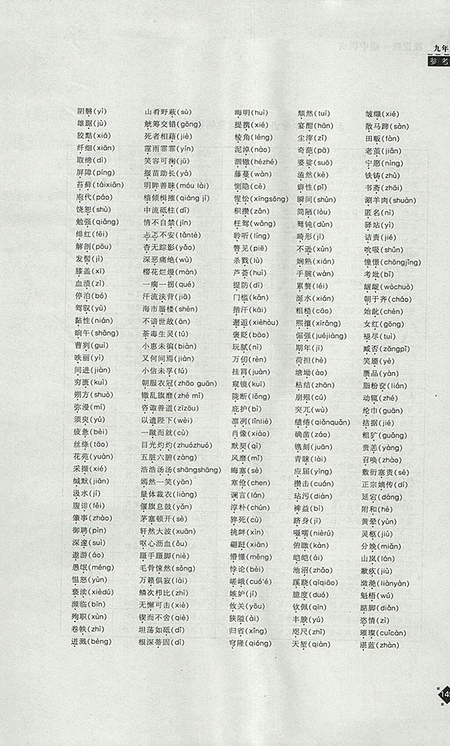 2018年蘇教版課課練初中語文九年級下冊參考答案