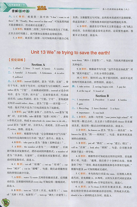 2018年人教版密解1對1九年級英語下冊參考答案