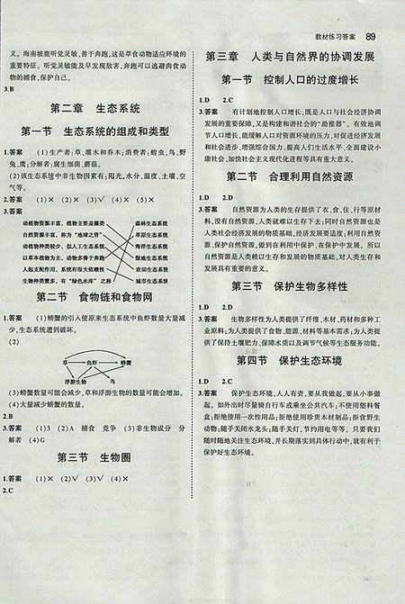 2018義務教育教科書課本冀少版生物學八年級下冊參考答案