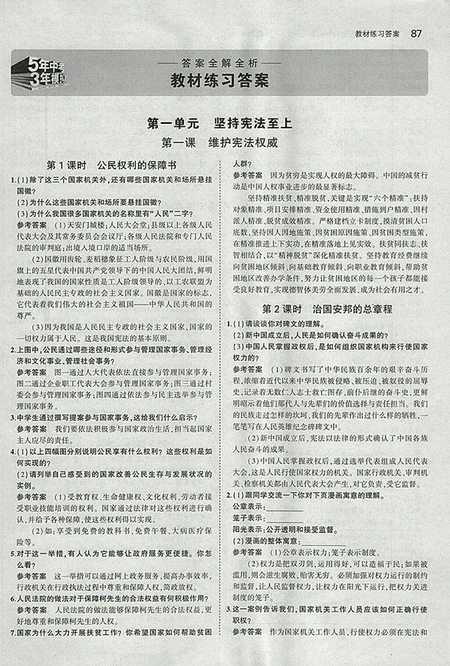 2018義務(wù)教育教科書(shū)人教版八年級(jí)道德與法治下冊(cè)參考答案