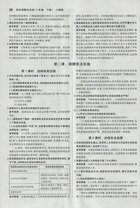 2018義務(wù)教育教科書(shū)人教版八年級(jí)道德與法治下冊(cè)參考答案