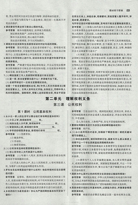 2018義務(wù)教育教科書(shū)人教版八年級(jí)道德與法治下冊(cè)參考答案