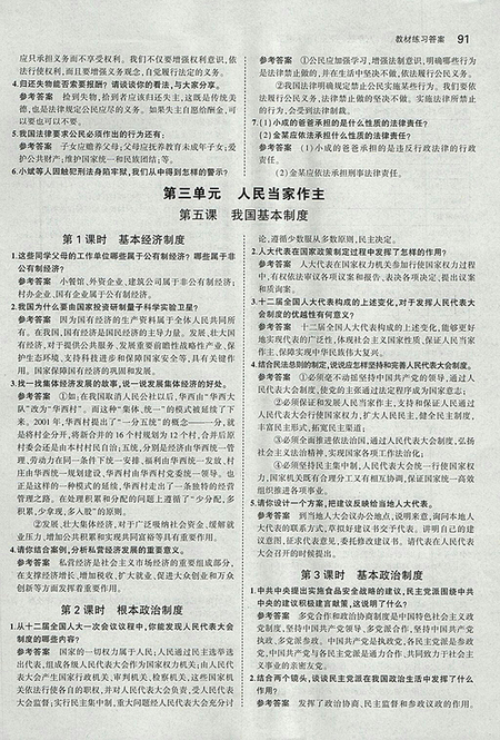 2018義務(wù)教育教科書(shū)人教版八年級(jí)道德與法治下冊(cè)參考答案