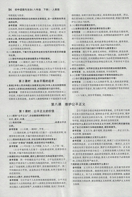 2018義務(wù)教育教科書(shū)人教版八年級(jí)道德與法治下冊(cè)參考答案