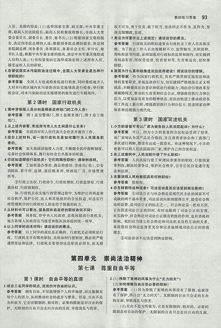 2018義務(wù)教育教科書(shū)人教版八年級(jí)道德與法治下冊(cè)參考答案