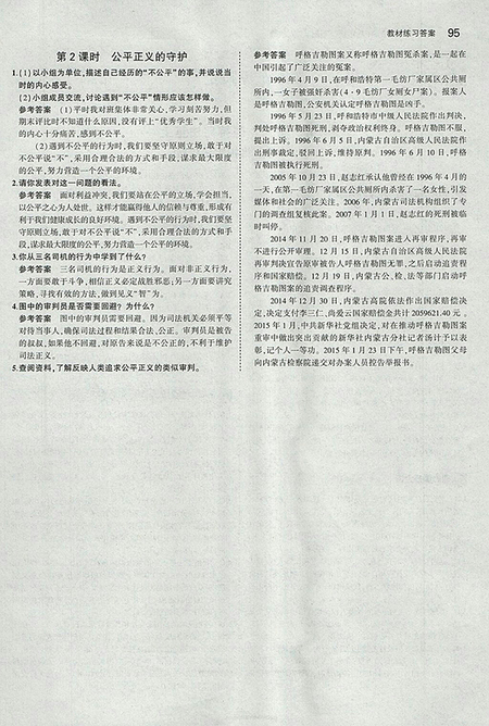 2018義務(wù)教育教科書(shū)人教版八年級(jí)道德與法治下冊(cè)參考答案
