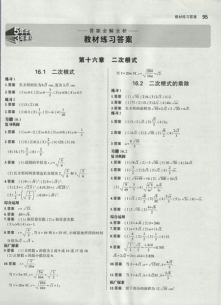 2018義務(wù)教育教科書最新修訂版人教版八年級(jí)數(shù)學(xué)下冊(cè)參考答案