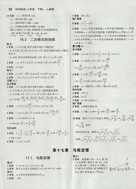 2018義務(wù)教育教科書最新修訂版人教版八年級(jí)數(shù)學(xué)下冊(cè)參考答案