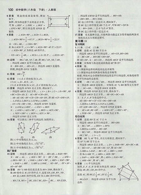 2018義務(wù)教育教科書最新修訂版人教版八年級(jí)數(shù)學(xué)下冊(cè)參考答案