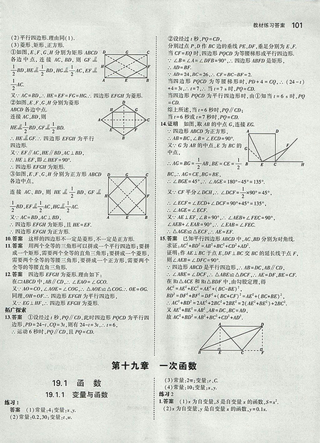 2018義務(wù)教育教科書最新修訂版人教版八年級(jí)數(shù)學(xué)下冊(cè)參考答案