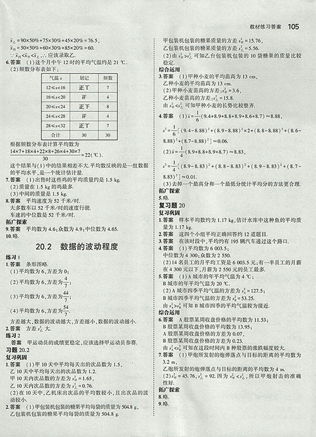 2018義務(wù)教育教科書最新修訂版人教版八年級(jí)數(shù)學(xué)下冊(cè)參考答案