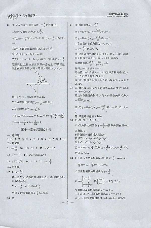 2018年時(shí)代新課程初中數(shù)學(xué)八年級(jí)下冊(cè)參考答案