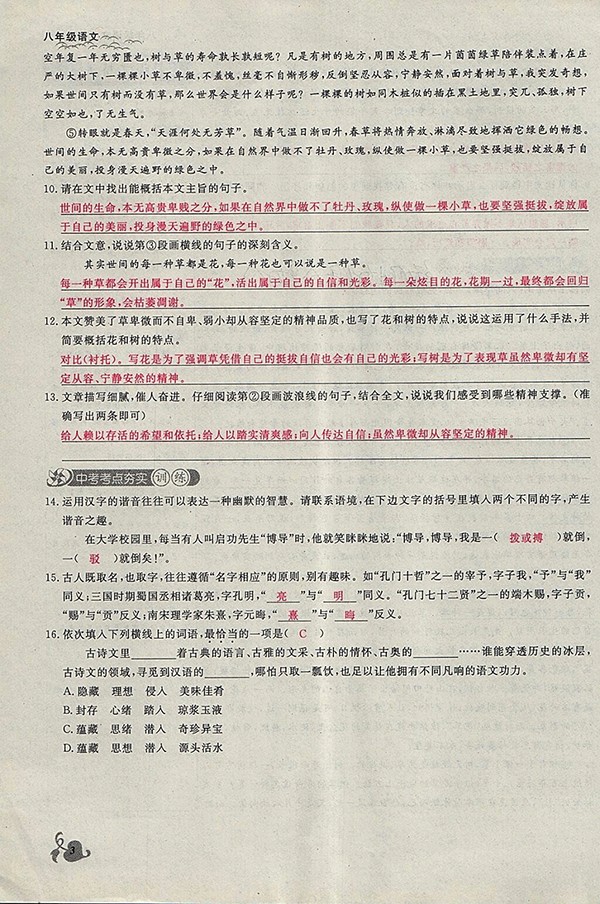 2018年思維新觀察鄂教版語文八年級下冊參考答案