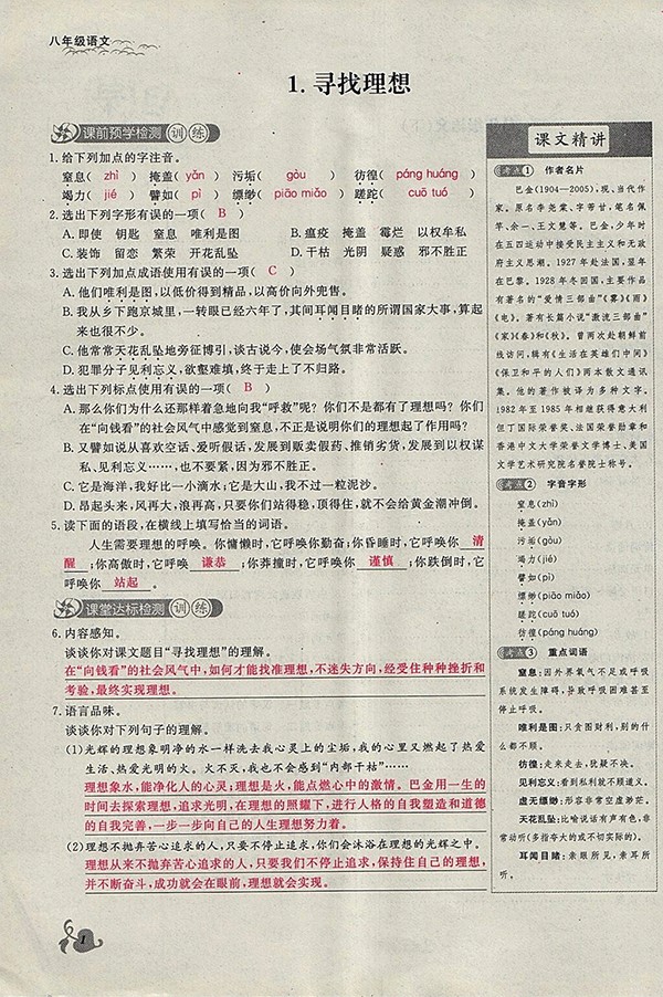 2018年思維新觀察鄂教版語文八年級下冊參考答案