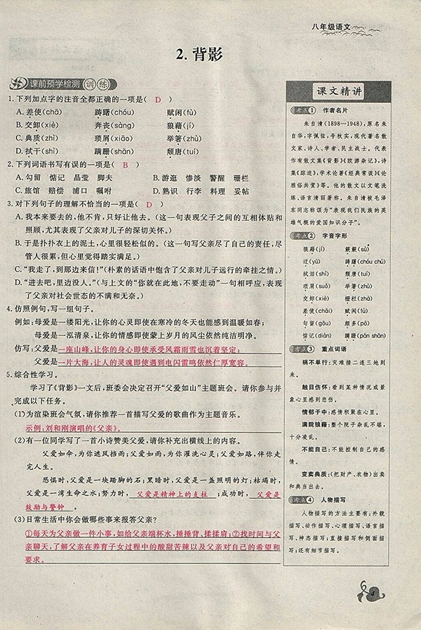 2018年思維新觀察鄂教版語文八年級下冊參考答案