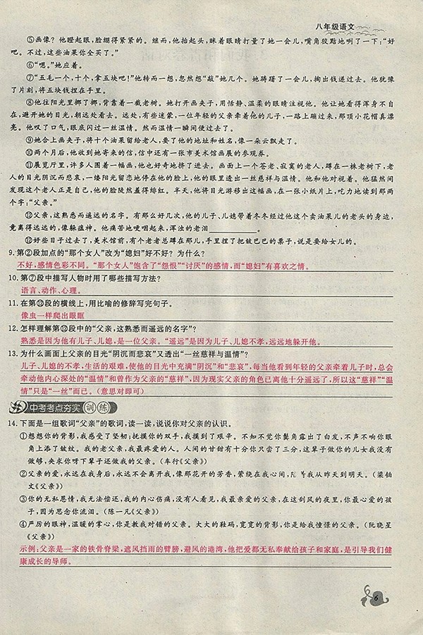 2018年思維新觀察鄂教版語文八年級下冊參考答案