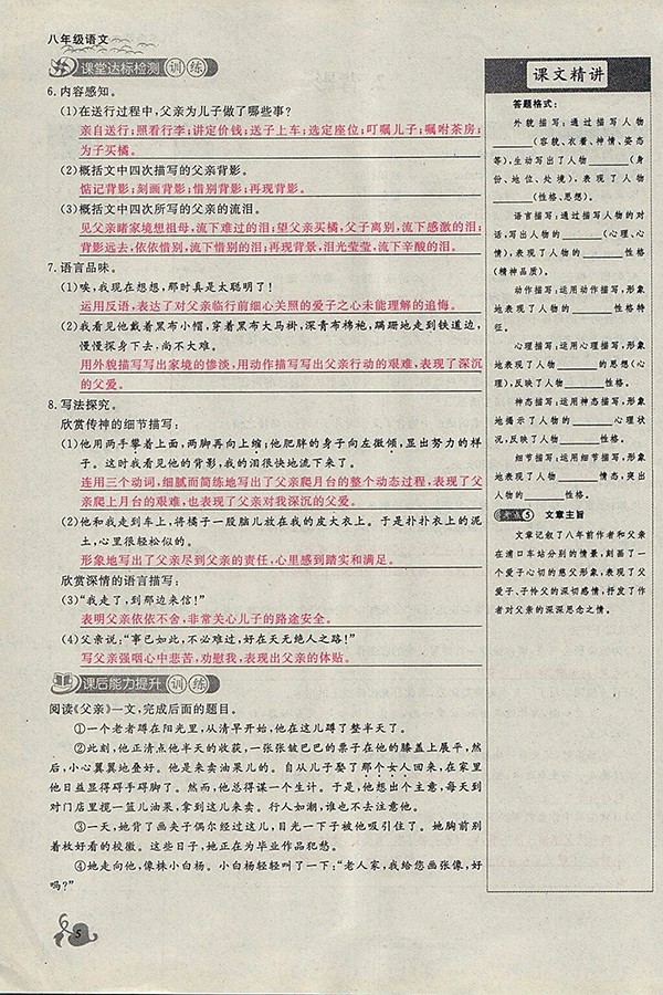2018年思維新觀察鄂教版語文八年級下冊參考答案