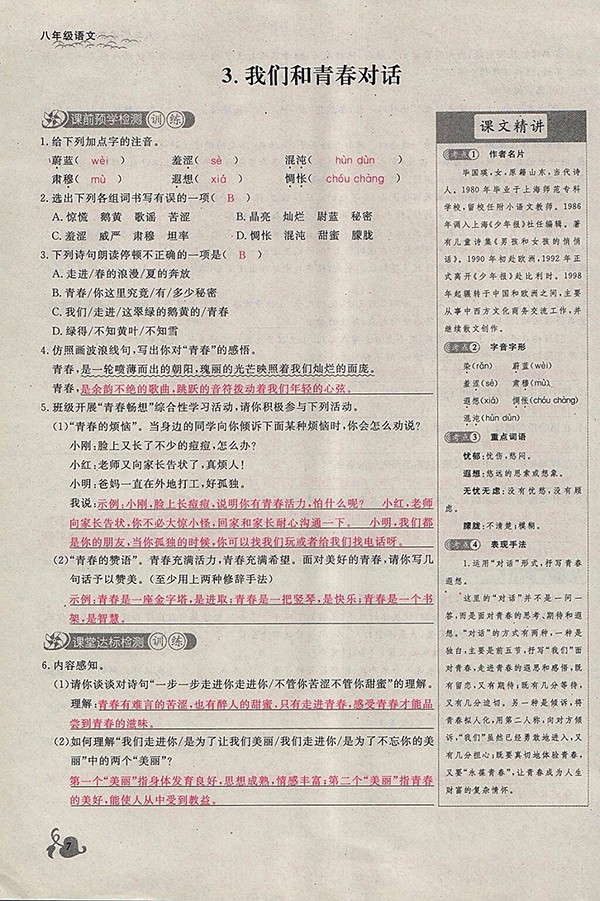 2018年思維新觀察鄂教版語文八年級下冊參考答案