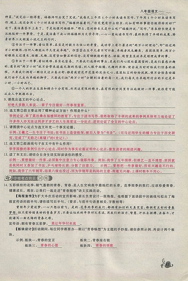 2018年思維新觀察鄂教版語文八年級下冊參考答案