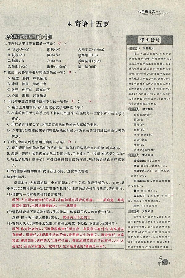 2018年思維新觀察鄂教版語文八年級下冊參考答案