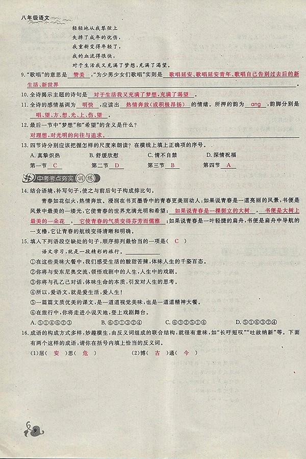 2018年思維新觀察鄂教版語文八年級下冊參考答案