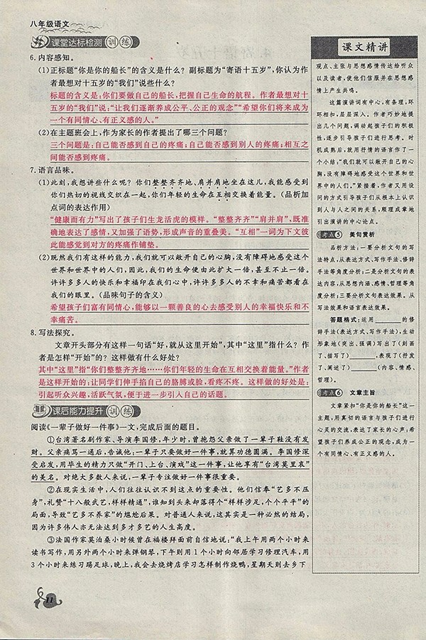 2018年思維新觀察鄂教版語文八年級下冊參考答案