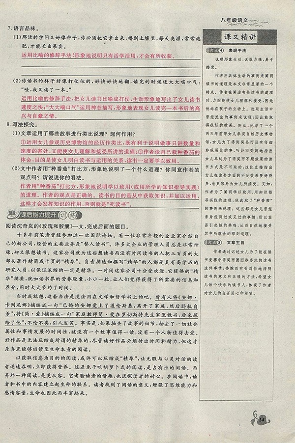 2018年思維新觀察鄂教版語文八年級下冊參考答案