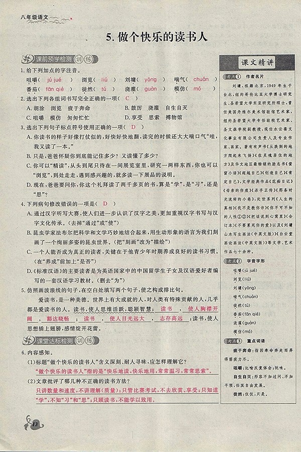 2018年思維新觀察鄂教版語文八年級下冊參考答案