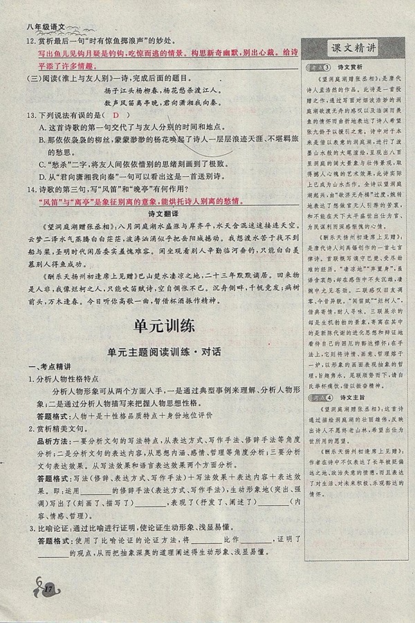 2018年思維新觀察鄂教版語文八年級下冊參考答案
