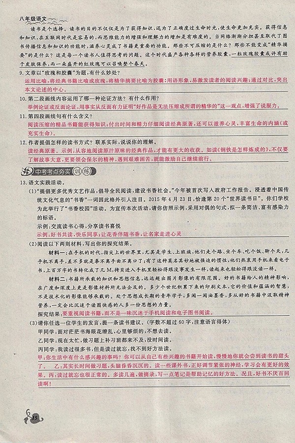 2018年思維新觀察鄂教版語文八年級下冊參考答案