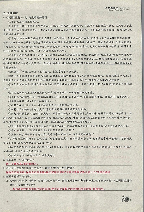 2018年思維新觀察鄂教版語文八年級下冊參考答案