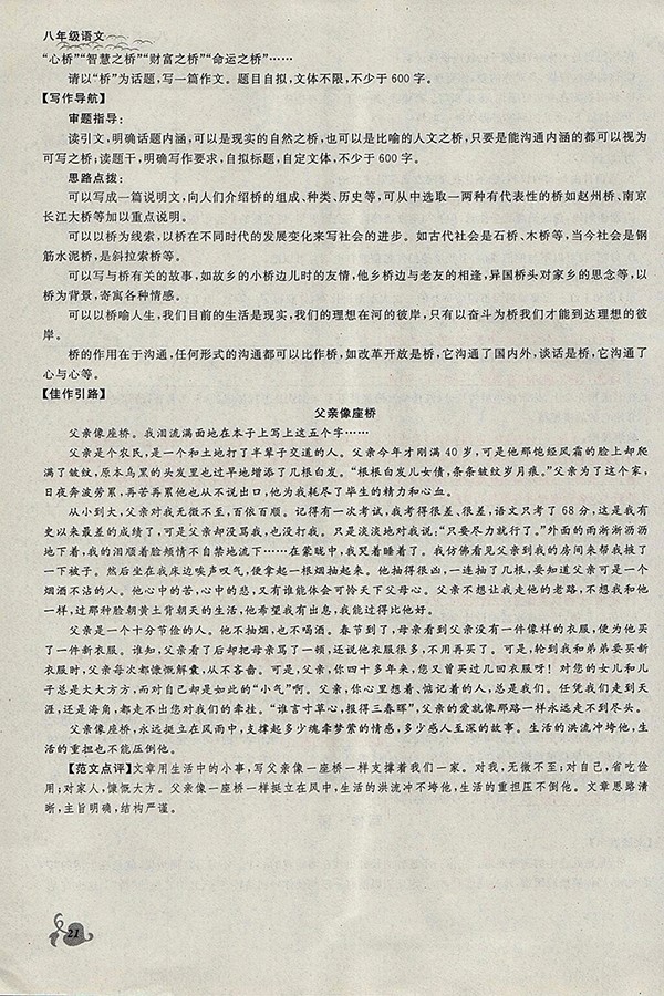 2018年思維新觀察鄂教版語文八年級下冊參考答案