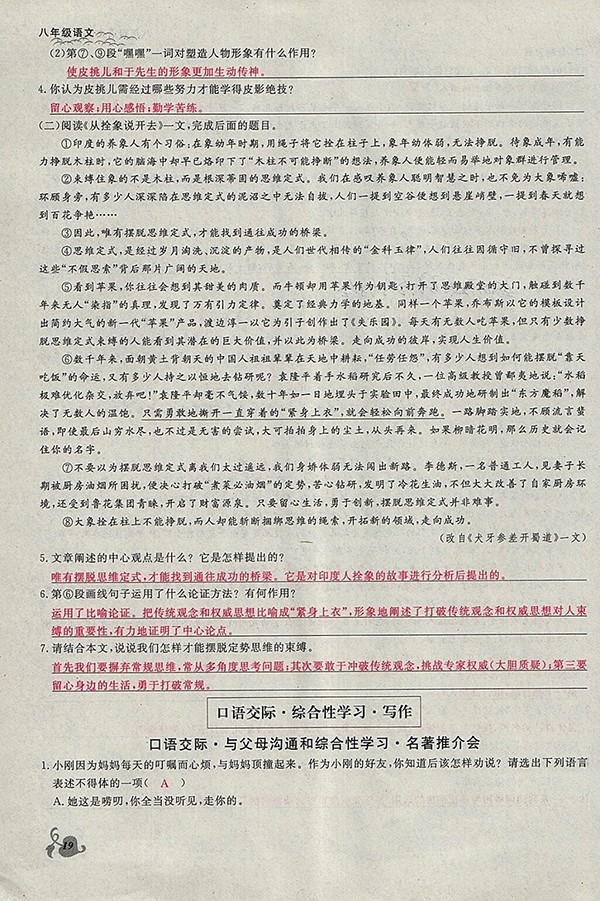2018年思維新觀察鄂教版語文八年級下冊參考答案