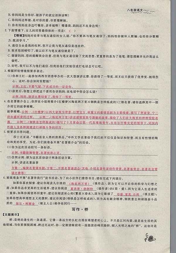 2018年思維新觀察鄂教版語文八年級下冊參考答案