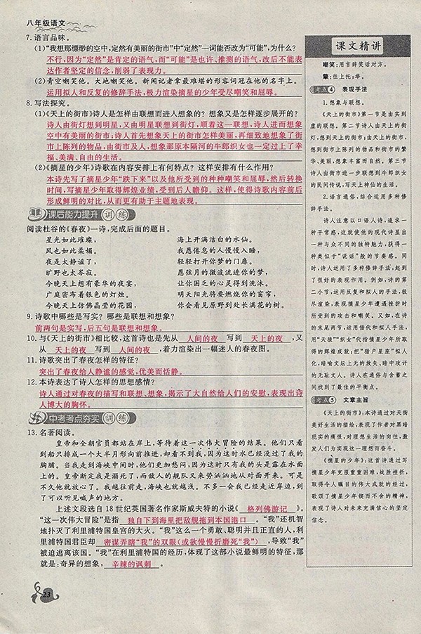 2018年思維新觀察鄂教版語文八年級下冊參考答案
