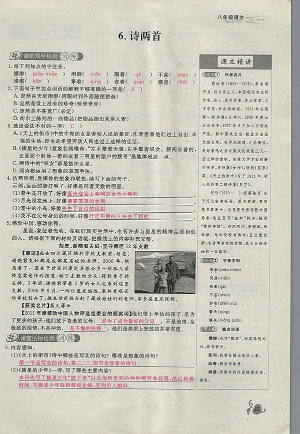 2018年思維新觀察鄂教版語文八年級下冊參考答案