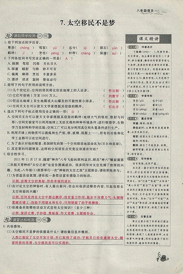 2018年思維新觀察鄂教版語文八年級下冊參考答案