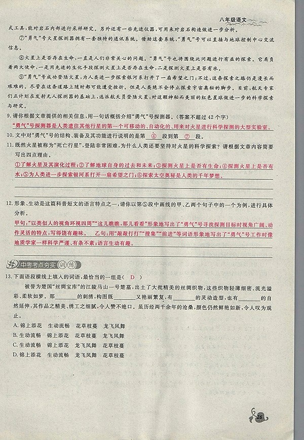 2018年思維新觀察鄂教版語文八年級下冊參考答案